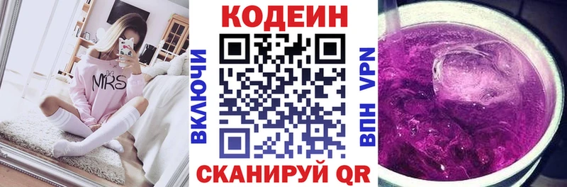 купить наркотик  Вольск  Codein напиток Lean (лин) 